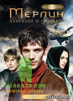 "Afsungar | Merlin" 5-fasl (o'zbek tilida)