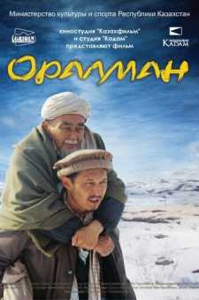 Uyga qaytish / Oralman | Оралман