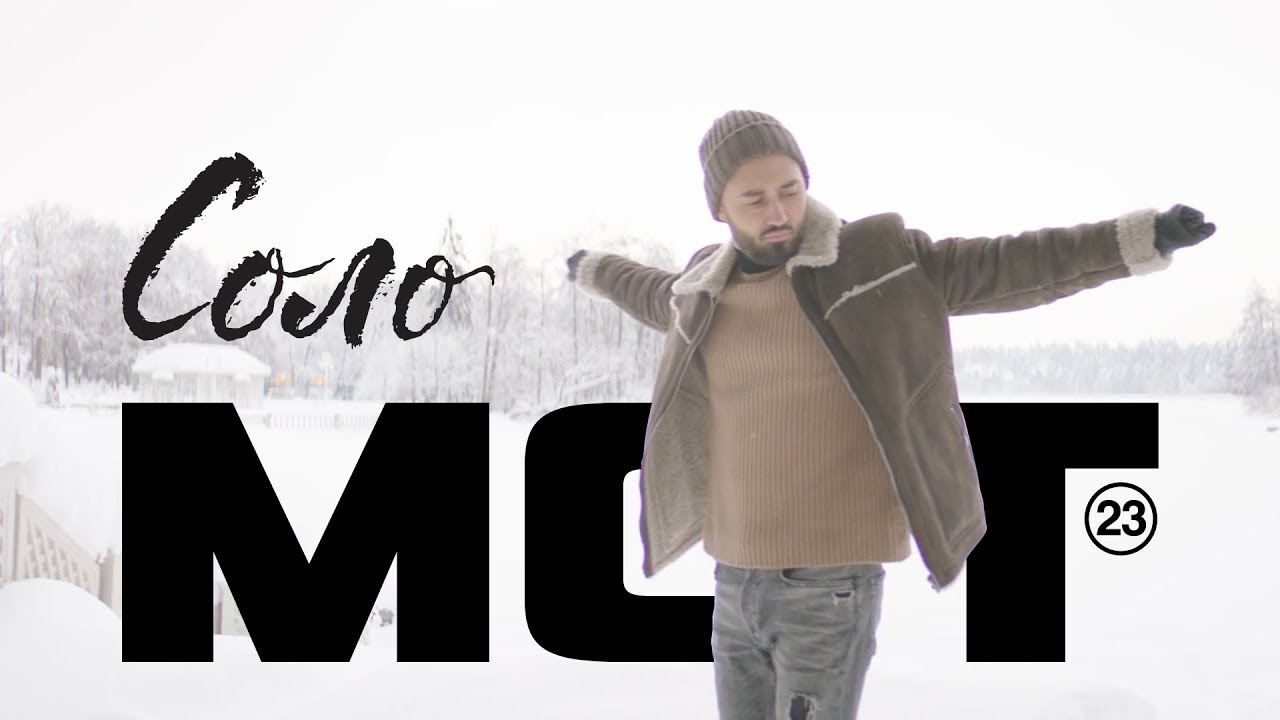 Мот — Соло (премьера клипа, 2018)
